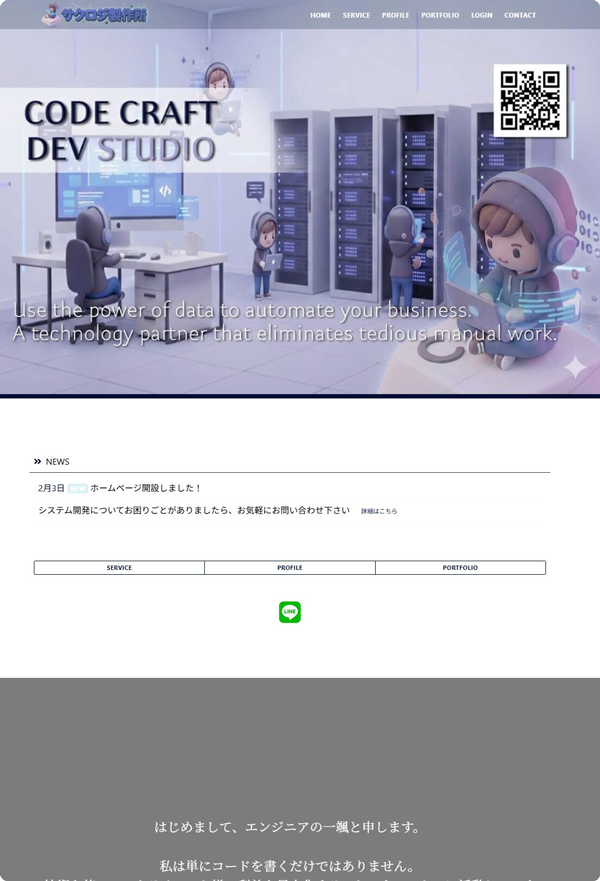 ポートフォリオサイト制作